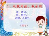 一年级下册语文同步课件-口语交际请你帮个忙(共25张PPT)