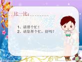 一年级下册语文同步课件-口语交际请你帮个忙(共25张PPT)