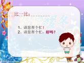 一年级下册语文同步课件-口语交际请你帮个忙(共25张PPT)