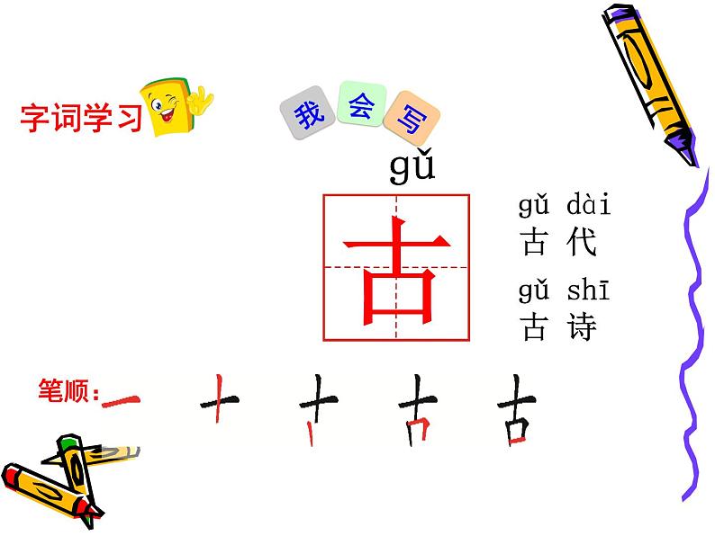 一年级下册语文课件-识字6.古今对(共15张PPT)03