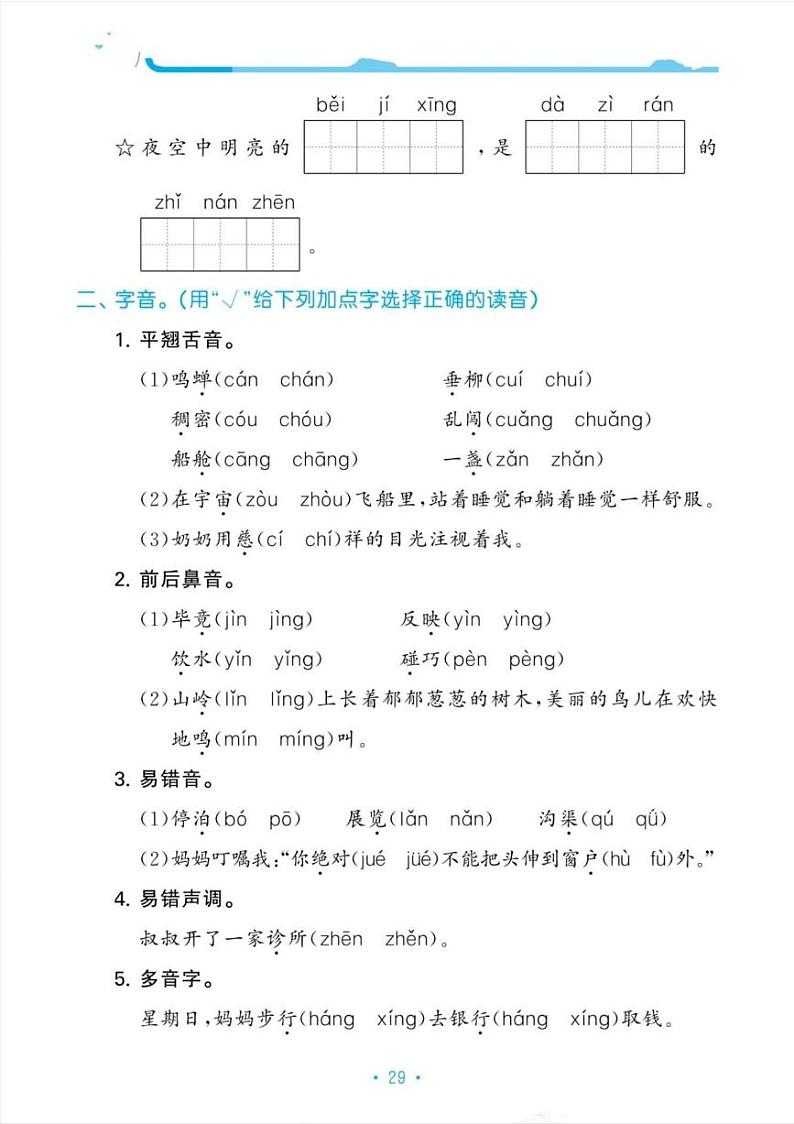 人教版二年级下册语文第六单元期末归类复习练习第2页