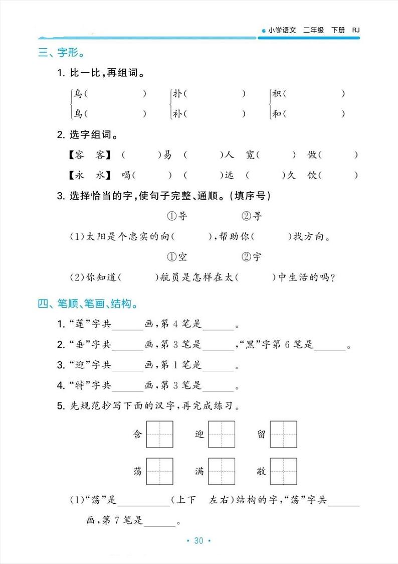 人教版二年级下册语文第六单元期末归类复习练习第3页