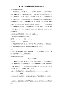 第五至八单元课内阅读专项强化练习（试题）部编版语文五年级下册（含答案）