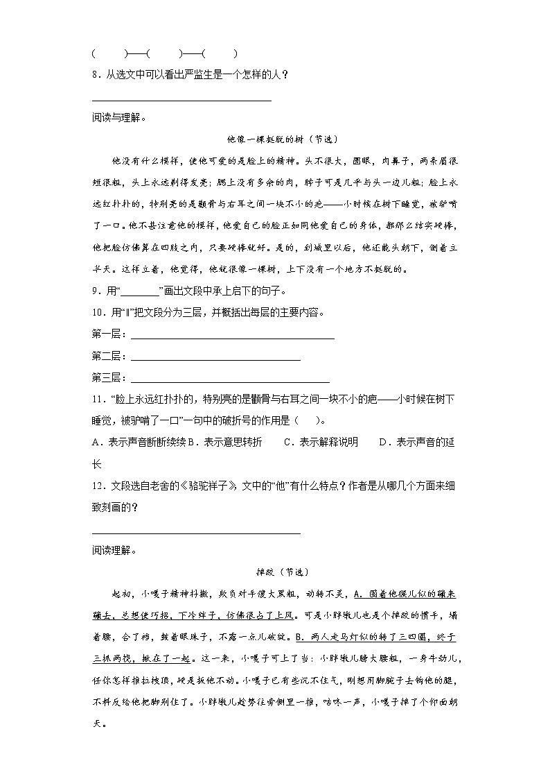 第五至八单元课内阅读专项强化练习（试题）部编版语文五年级下册（含答案）02