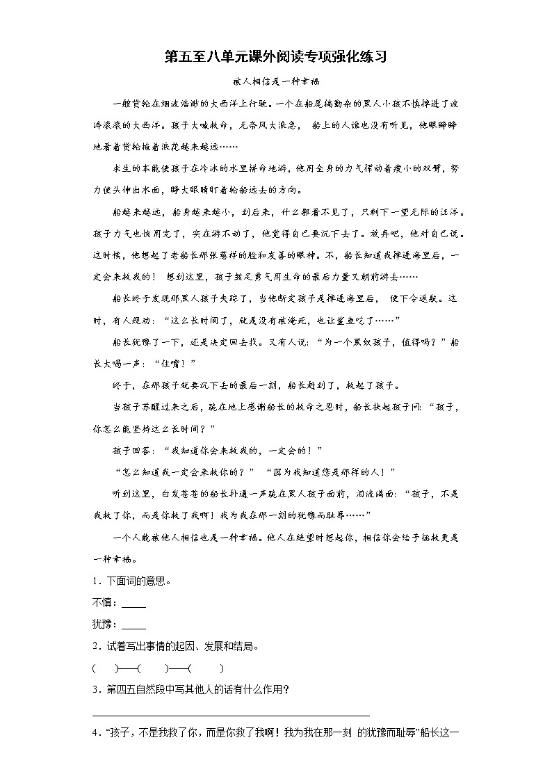 第五至八单元课外阅读专项强化练习（试题）部编版语文五年级下册（含答案）01