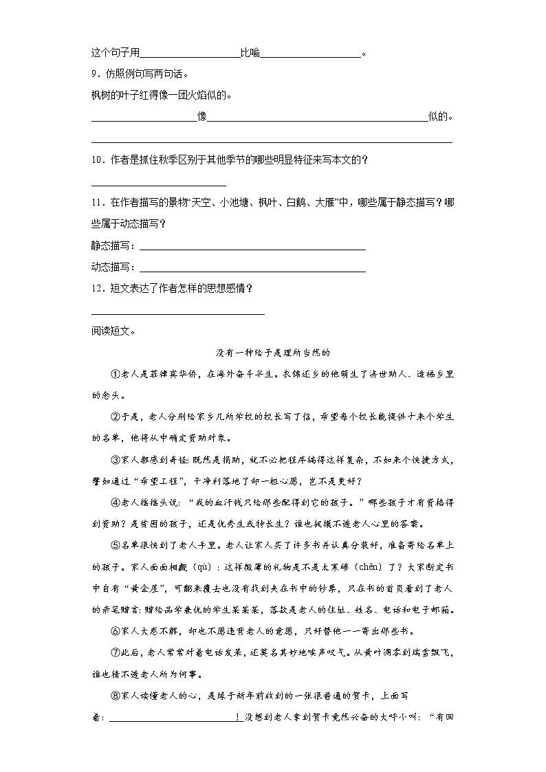 第五至八单元课外阅读专项强化练习（试题）部编版语文五年级下册（含答案）03
