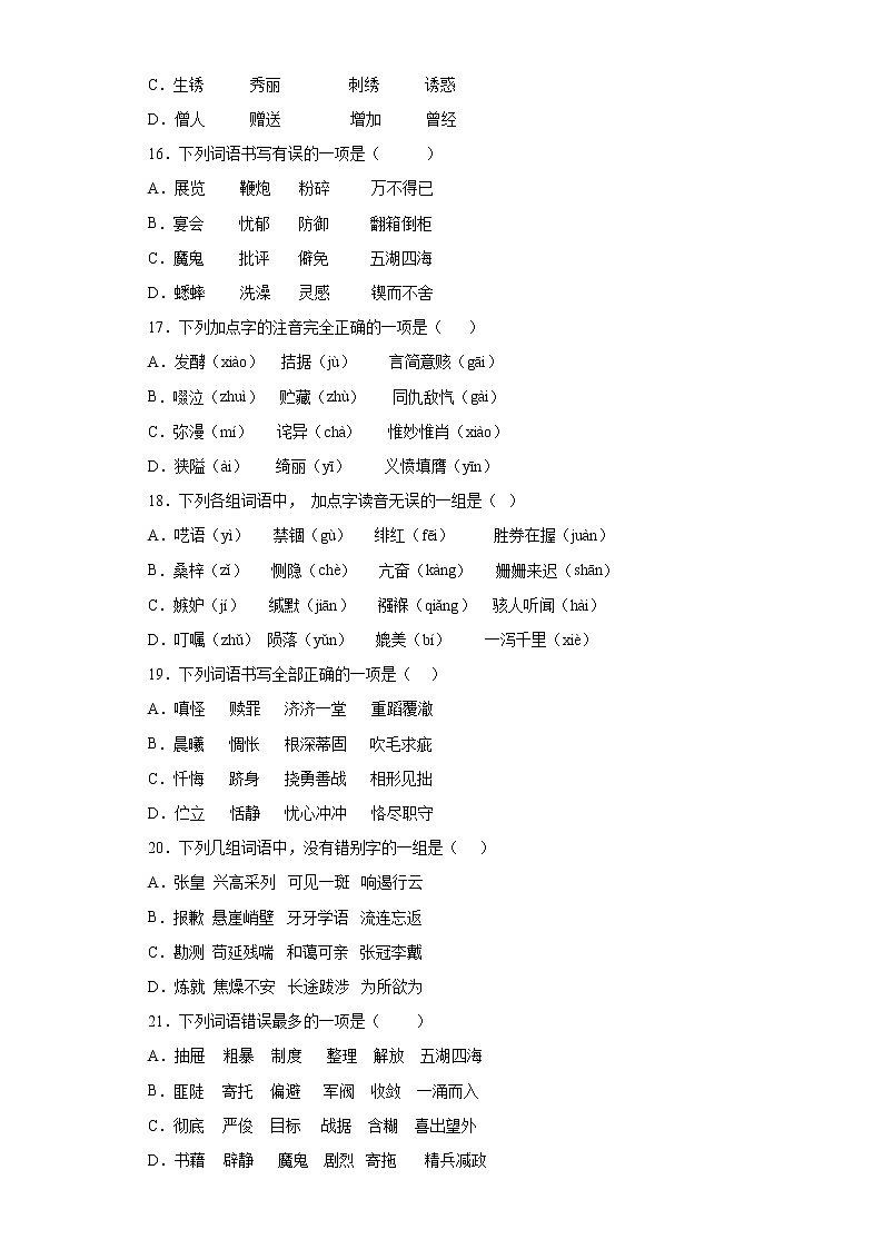 小升初字音字形专项突破练习（试题）部编版语文六年级下册（含答案）第3页