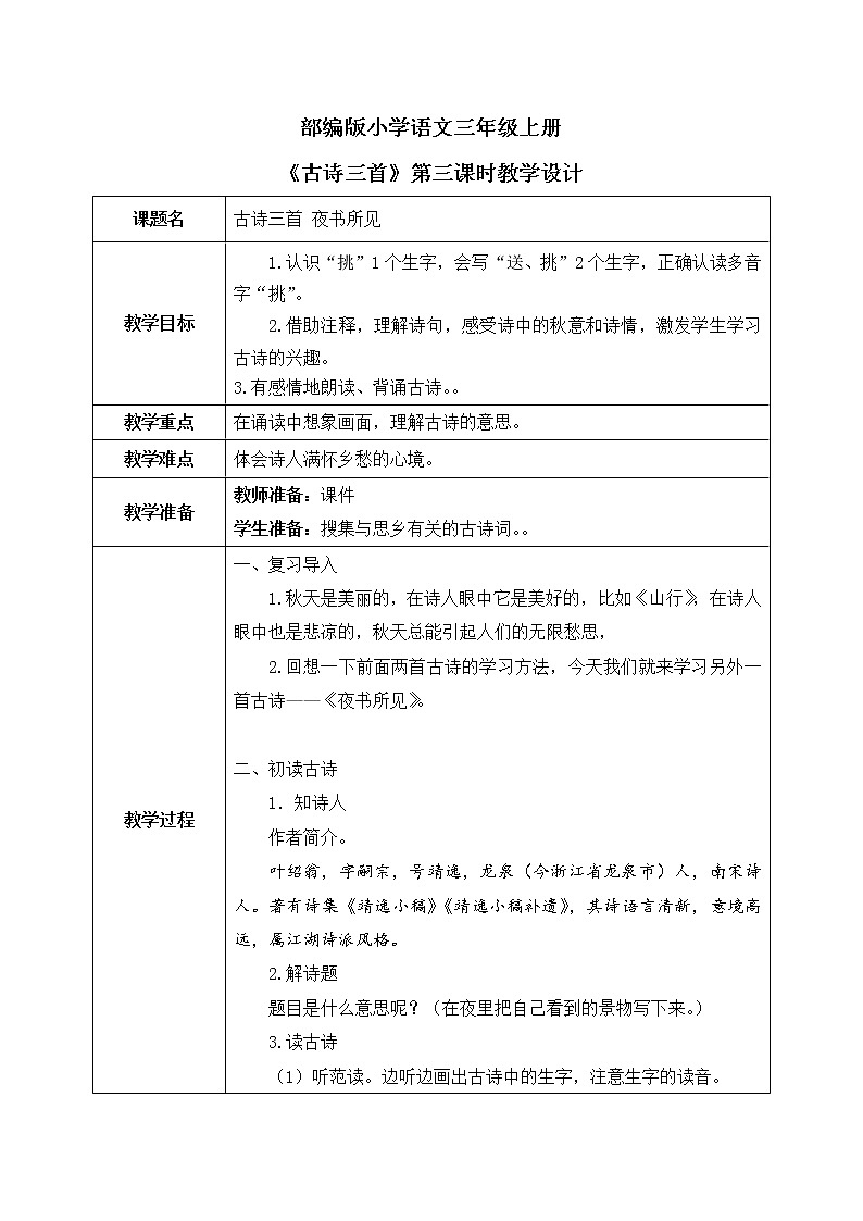 4《古诗三首》第三课时课件+教案01