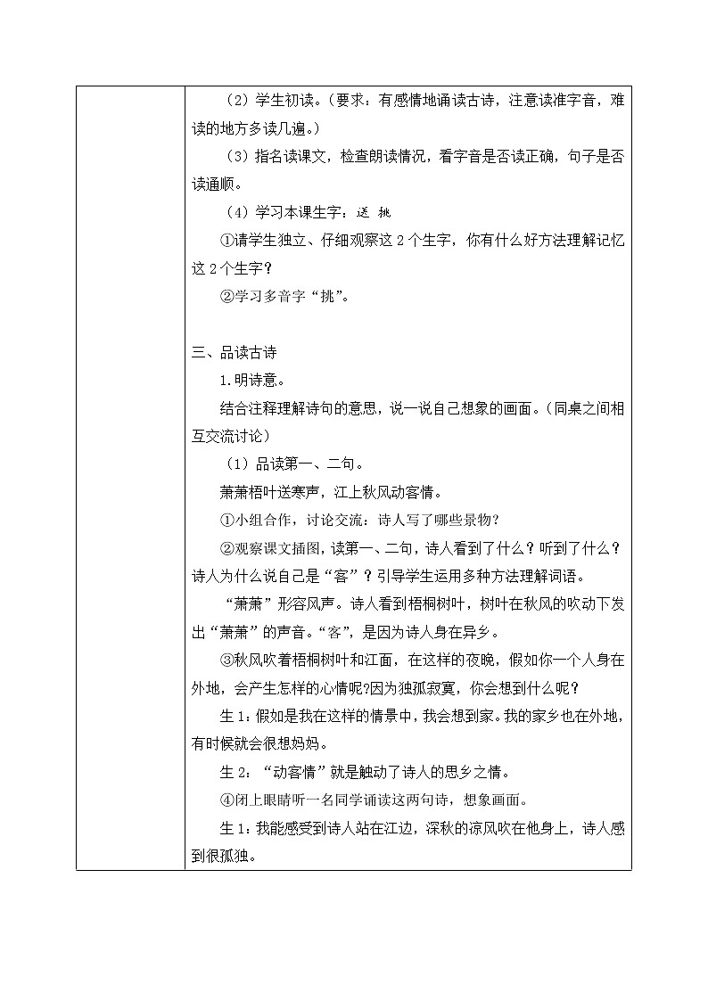4《古诗三首》第三课时课件+教案02