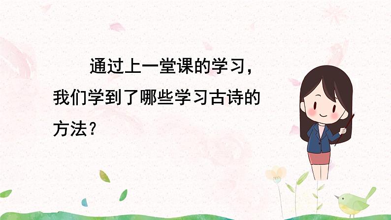 4《古诗三首》第三课时课件+教案04