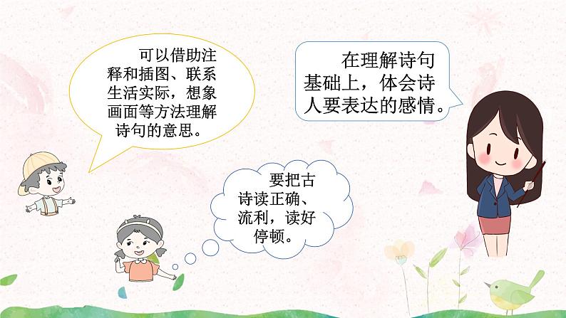 4《古诗三首》第三课时课件+教案05
