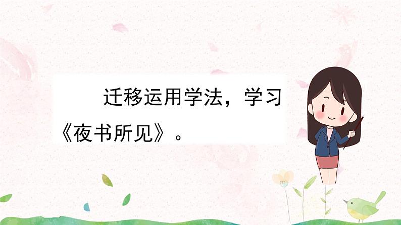 4《古诗三首》第三课时课件+教案06