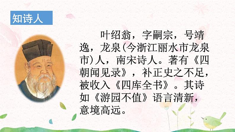 4《古诗三首》第三课时课件+教案08
