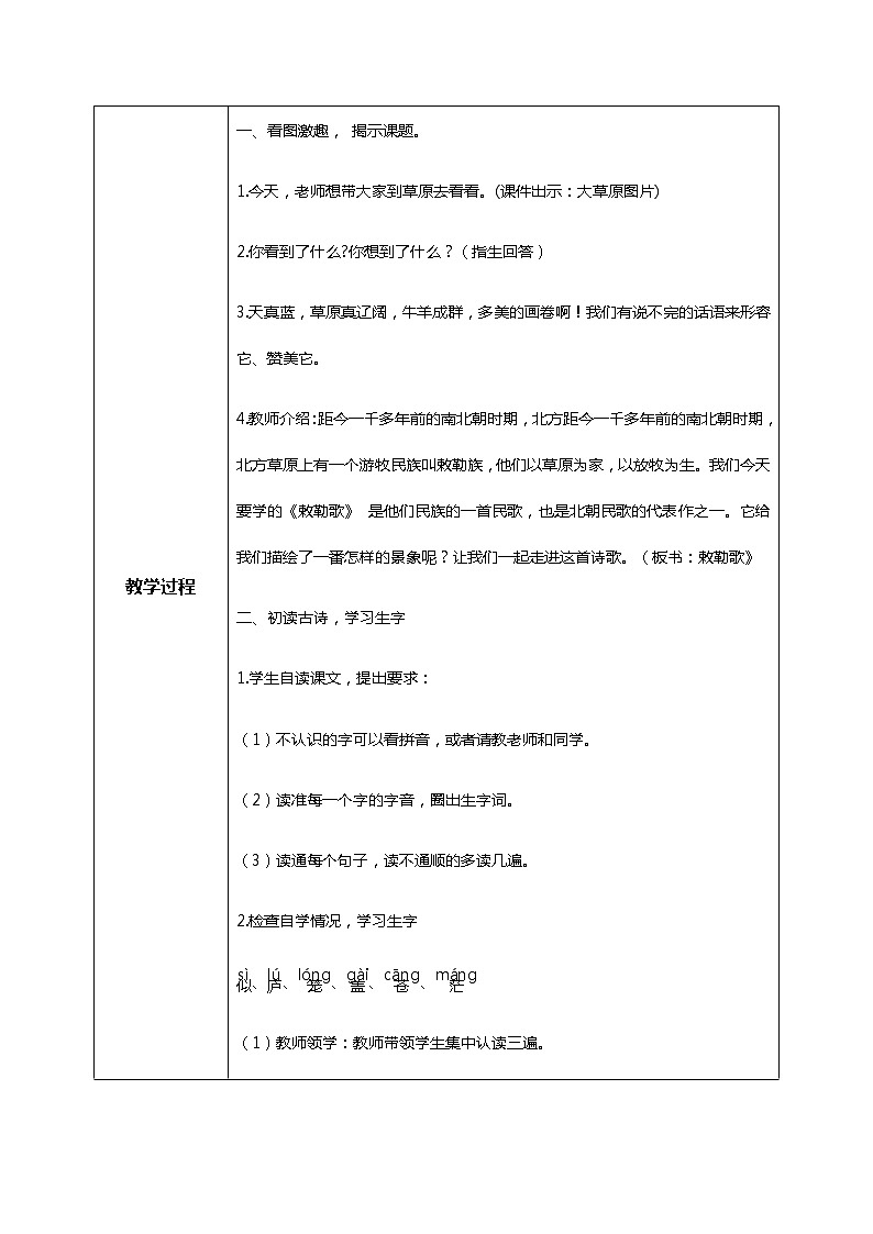19.《古诗两首》（第二课时）课件+教案+练习02