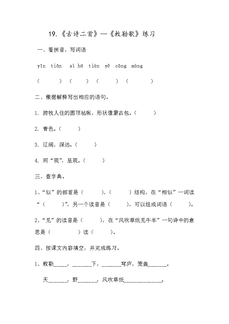 19.《古诗两首》（第二课时）课件+教案+练习01