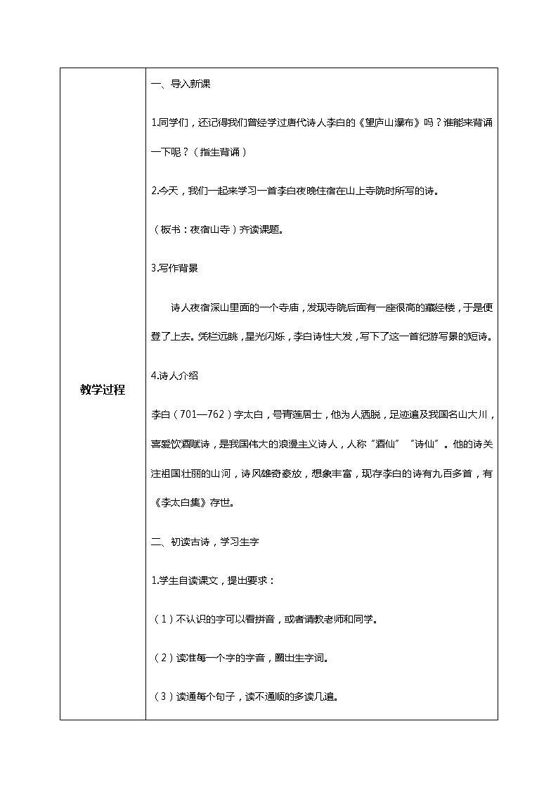 19.《古诗两首》（第一课时）课件+教案+练习02