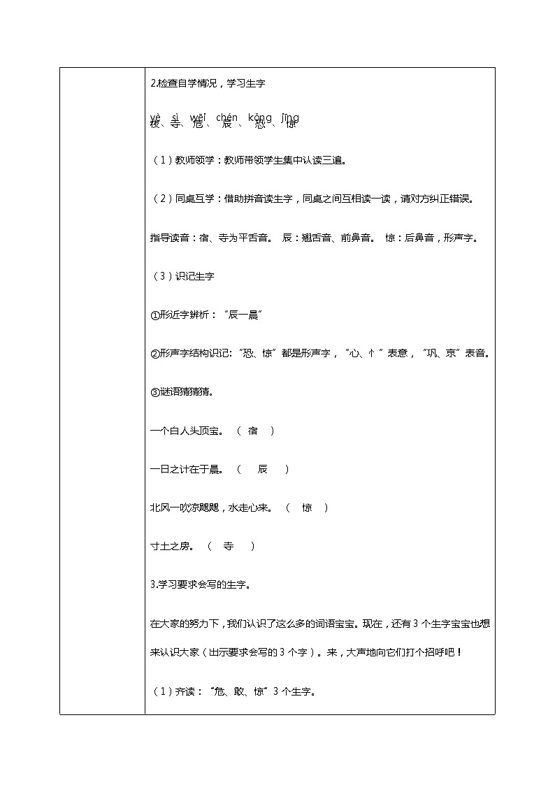 19.《古诗两首》（第一课时）课件+教案+练习03