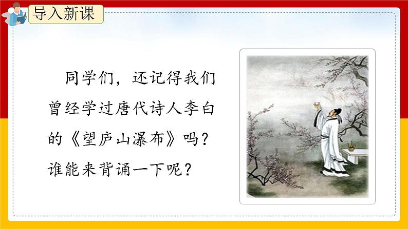 19.《古诗两首》（第一课时）课件+教案+练习02