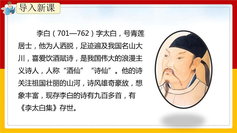 19.《古诗两首》（第一课时）课件+教案+练习04