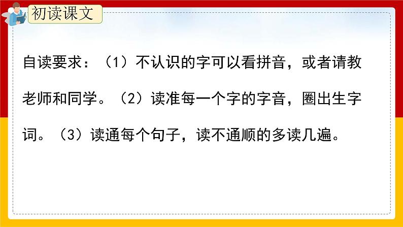 19.《古诗两首》（第一课时）课件+教案+练习05