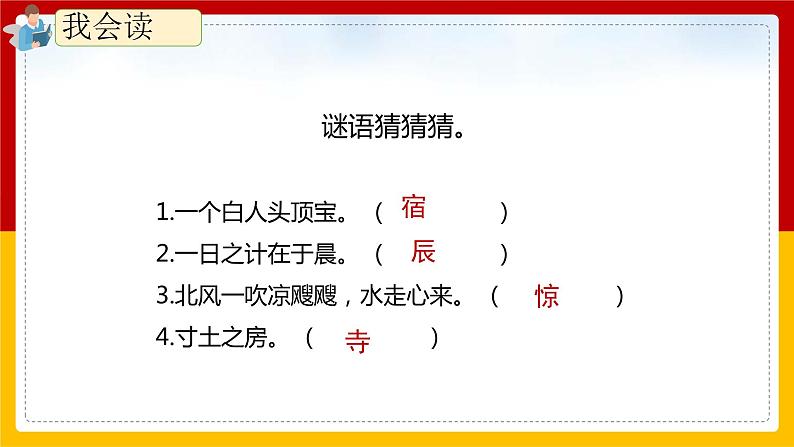 19.《古诗两首》（第一课时）课件+教案+练习07