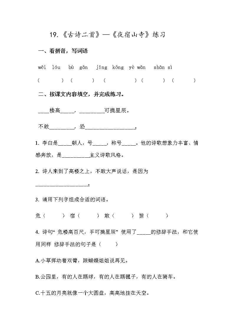 19.《古诗两首》（第一课时）课件+教案+练习01