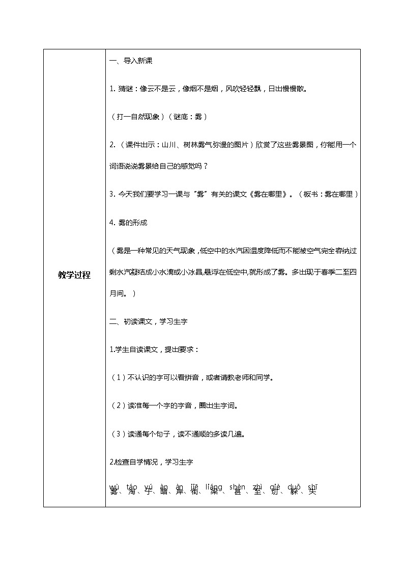 20.《雾在哪里》（第一课时）课件+教案+练习02