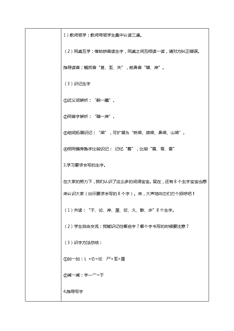 20.《雾在哪里》（第一课时）课件+教案+练习03