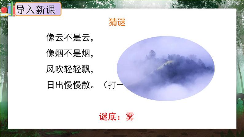 20.《雾在哪里》（第一课时）课件+教案+练习02