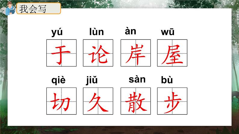 20.《雾在哪里》（第一课时）课件+教案+练习08