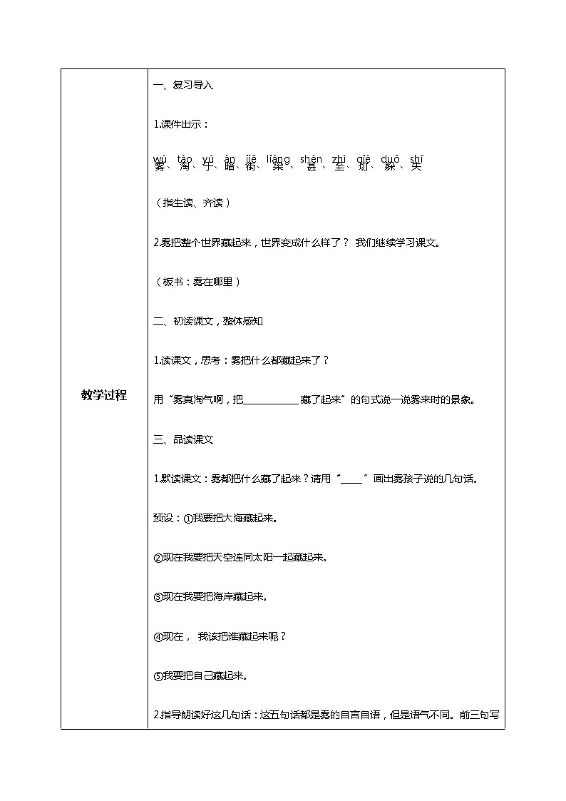20.《雾在哪里》（第二课时）课件+教案+练习02