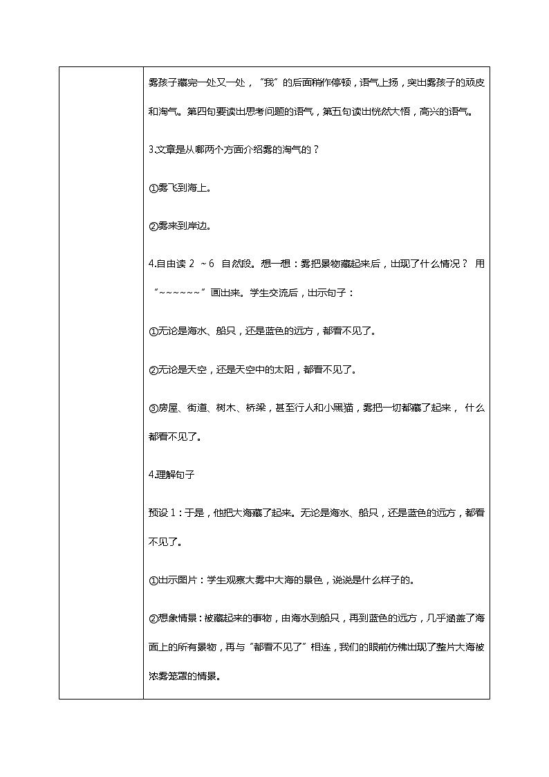 20.《雾在哪里》（第二课时）课件+教案+练习03