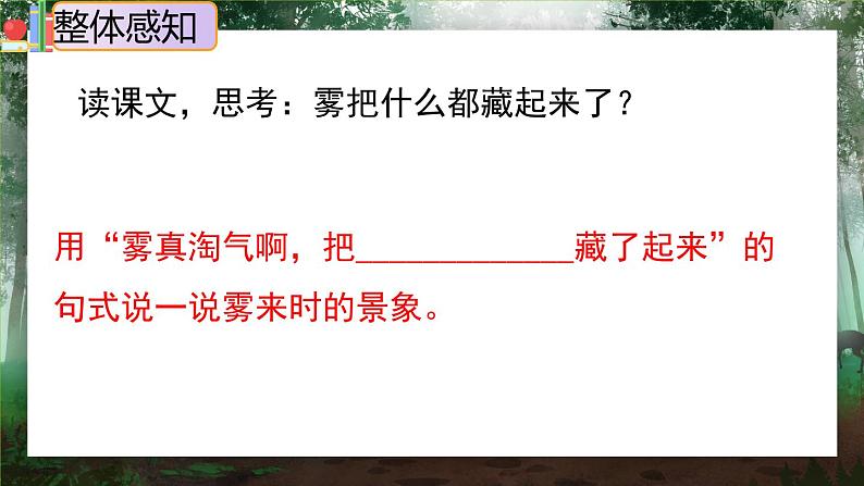20.《雾在哪里》（第二课时）课件+教案+练习03