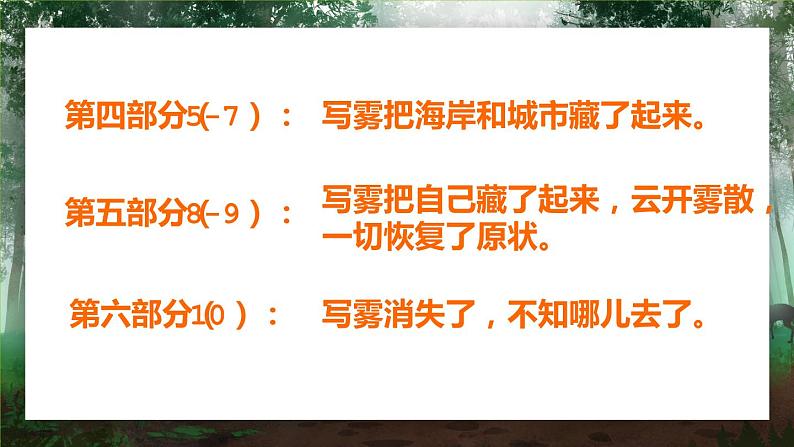 20.《雾在哪里》（第二课时）课件+教案+练习05