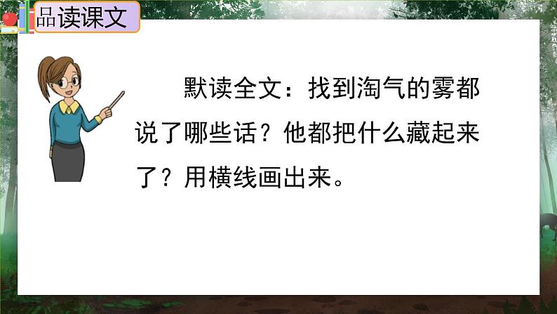 20.《雾在哪里》（第二课时）课件+教案+练习06