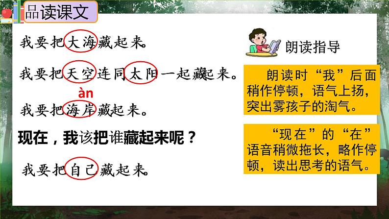 20.《雾在哪里》（第二课时）课件+教案+练习07