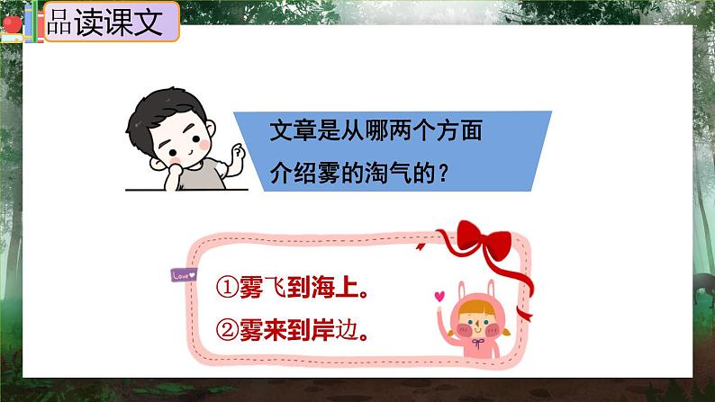 20.《雾在哪里》（第二课时）课件+教案+练习08