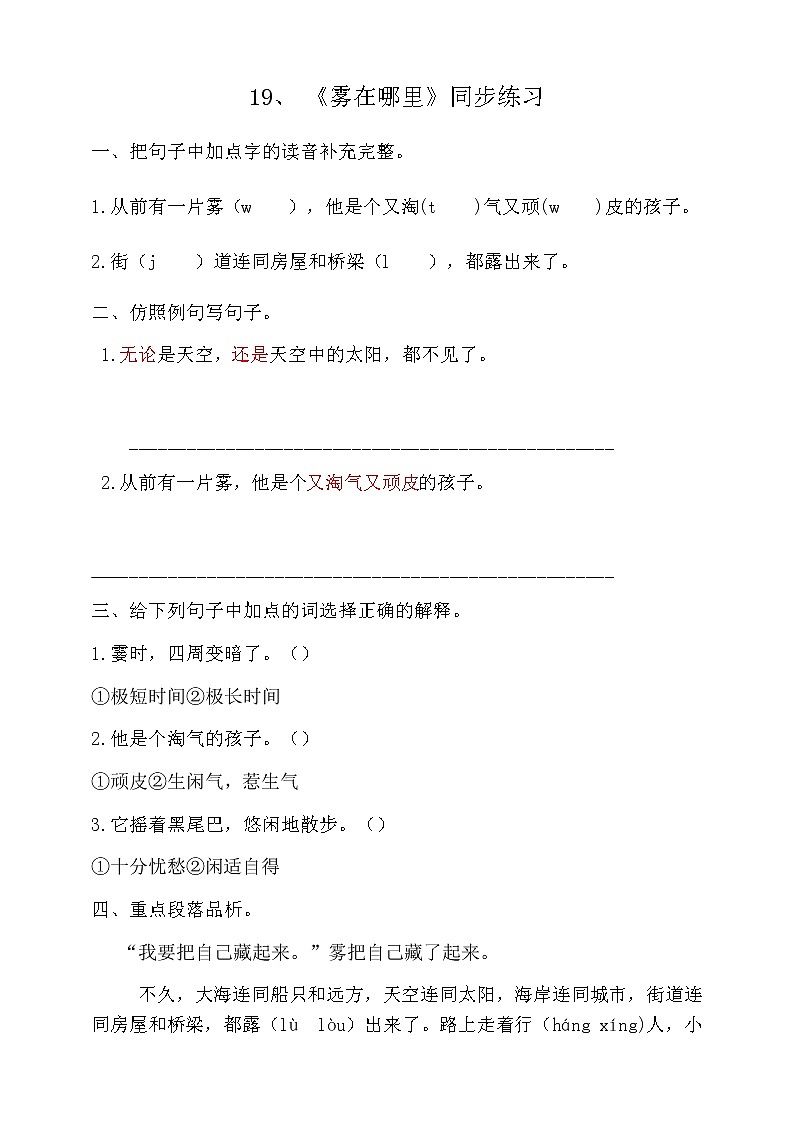 20.《雾在哪里》（第二课时）课件+教案+练习01