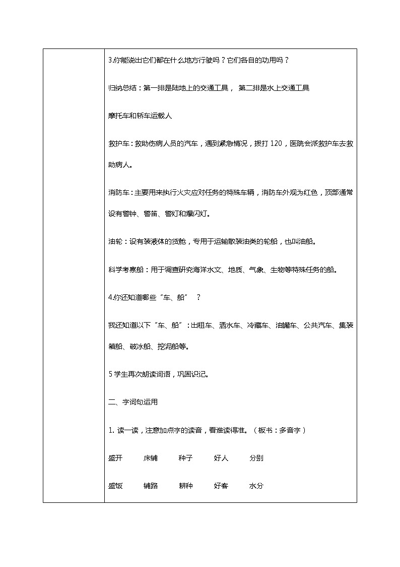 《语文园地六》（第一课时）课件+教案+练习03