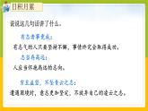 《語文園地六》（第二課時(shí)）課件+教案+練習(xí)