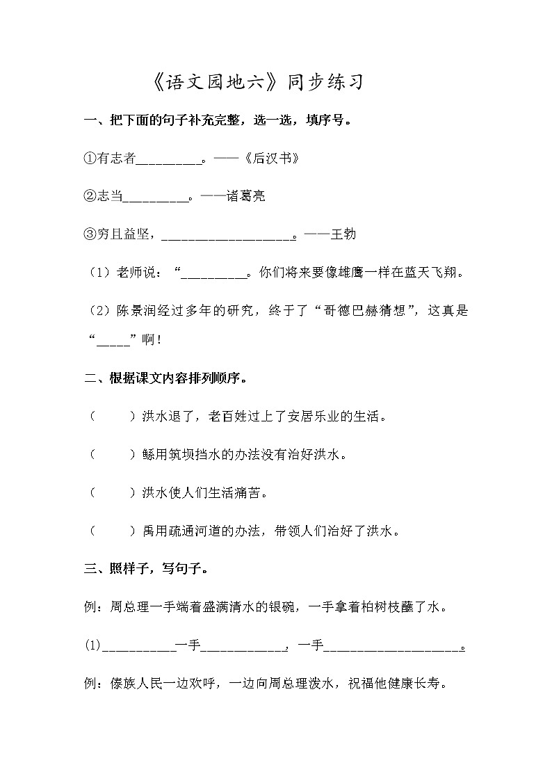 《语文园地六》（第二课时）课件+教案+练习01
