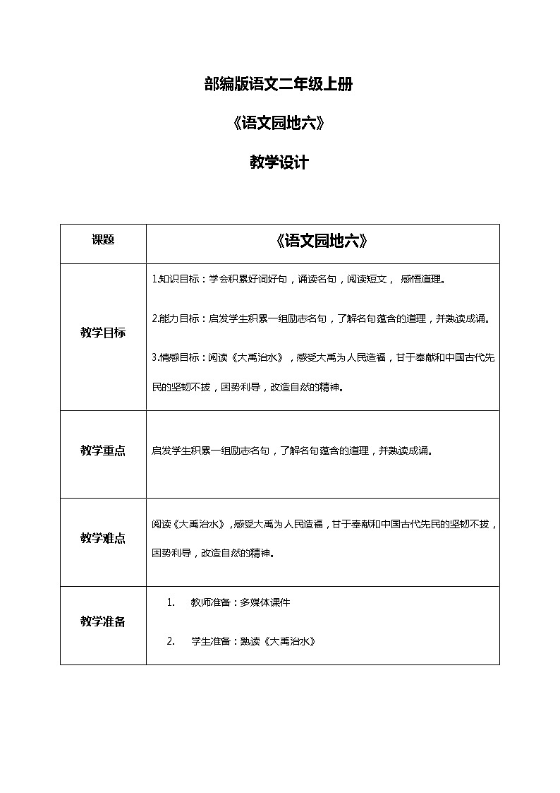 《语文园地六》（第二课时）课件+教案+练习01