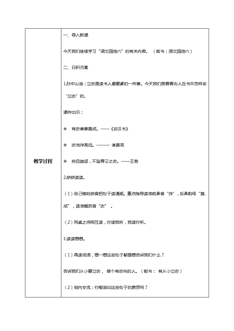 《语文园地六》（第二课时）课件+教案+练习02
