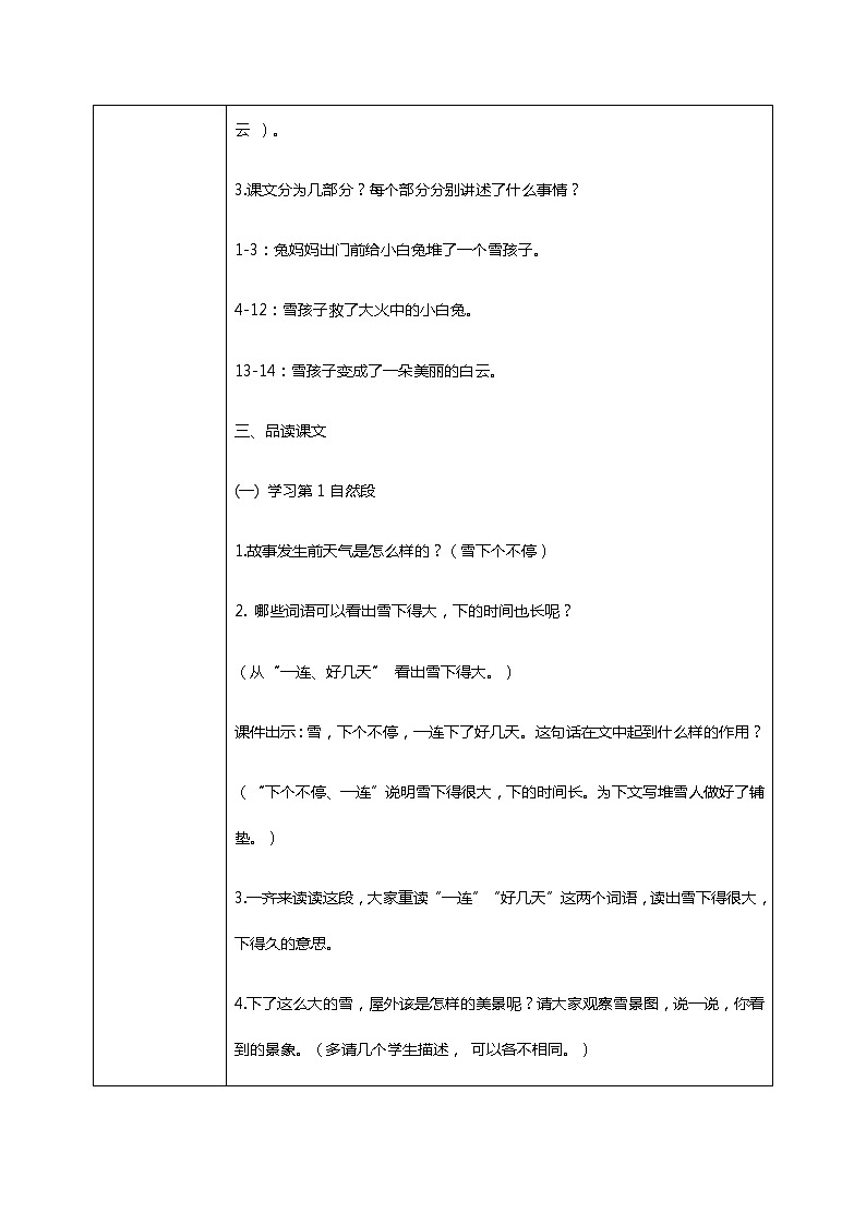 21.《雪孩子》（第二课时）课件+教案+视频+练习03