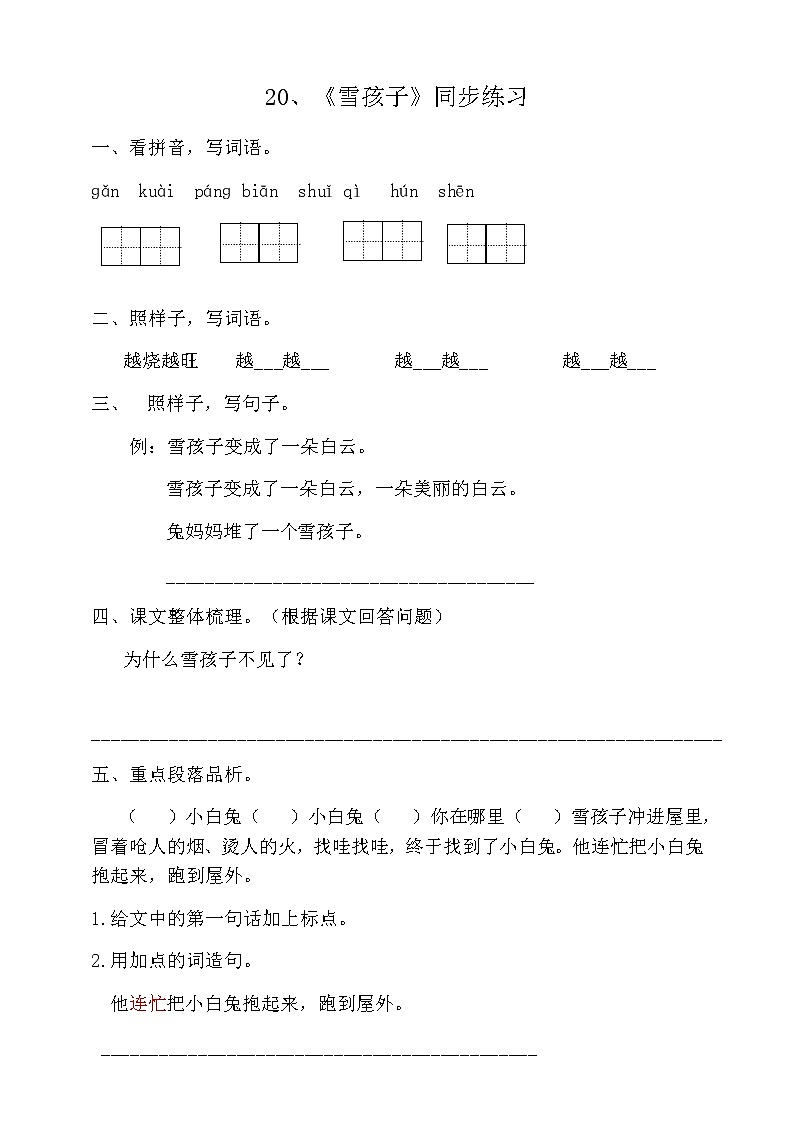 21.《雪孩子》（第二课时）课件+教案+视频+练习01