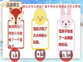 21.《雪孩子》（第二課時）課件+教案+視頻+練習(xí)