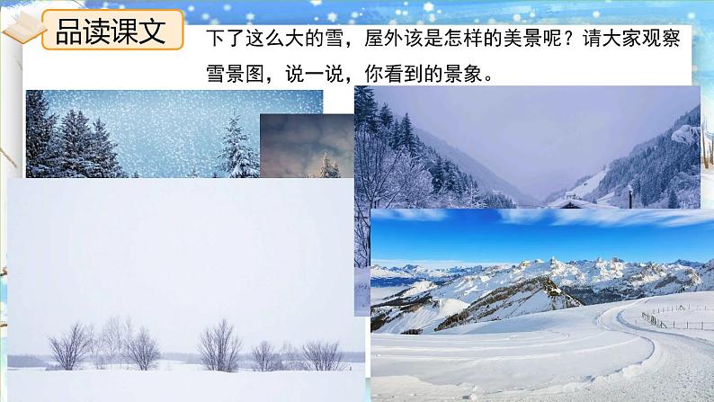 21.《雪孩子》（第二课时）课件+教案+视频+练习08