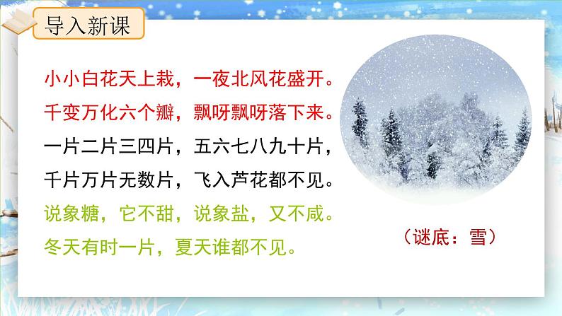 21.《雪孩子》（第一课时）课件+教案+练习02