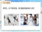 21.《雪孩子》（第一課時）課件+教案+練習(xí)