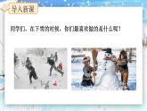 21.《雪孩子》（第一课时）课件+教案+练习